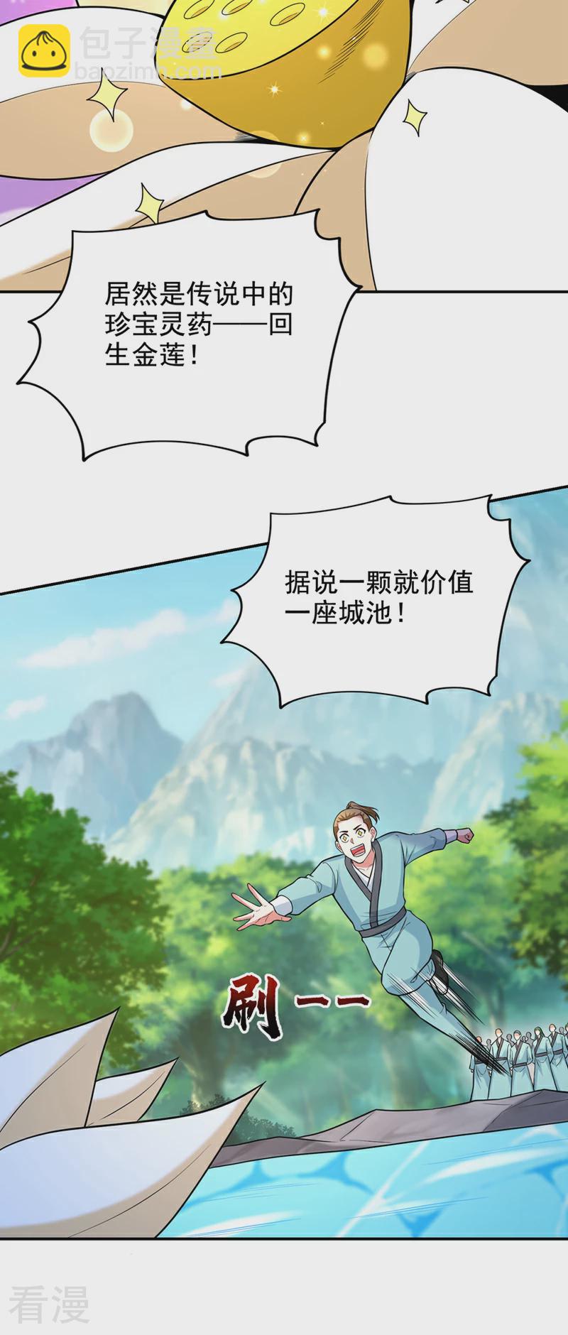 第427话 想让我当替死鬼？-第432话