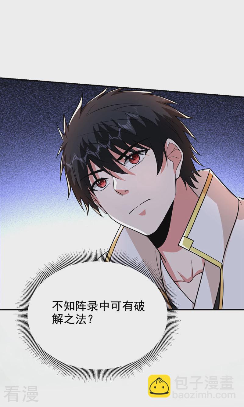 第427话 想让我当替死鬼？-第432话