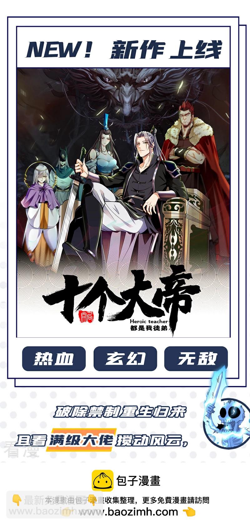 第427话 想让我当替死鬼？-第432话