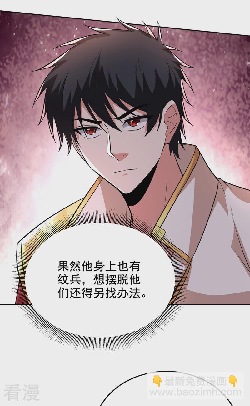 第427话 想让我当替死鬼？-第432话