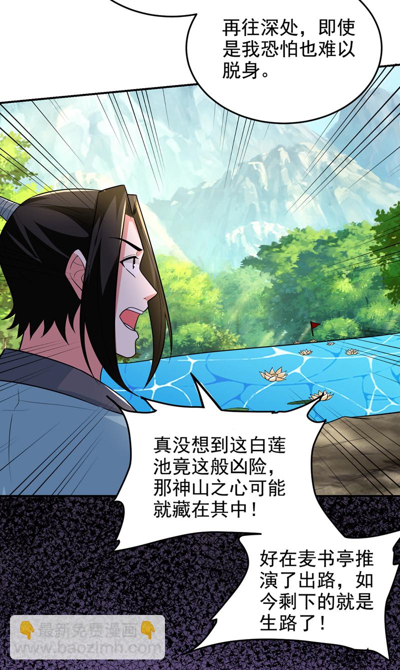 第431话 该死，这不是生路吗-第436话