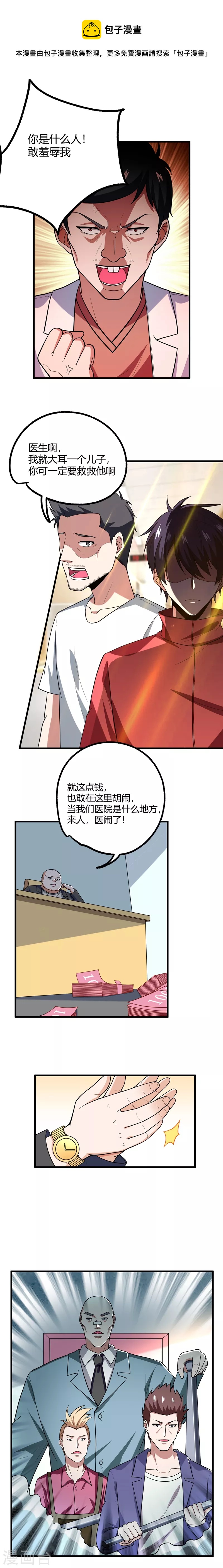 第43话 动我兄弟者，死！-第46话