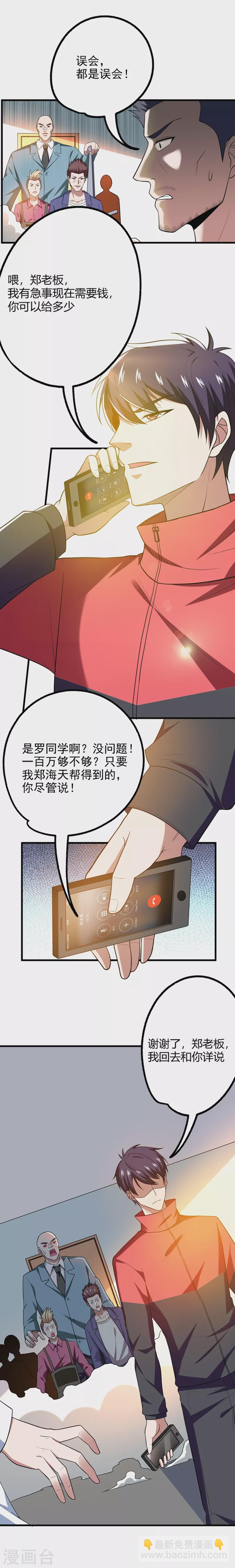 第43话 动我兄弟者，死！-第46话