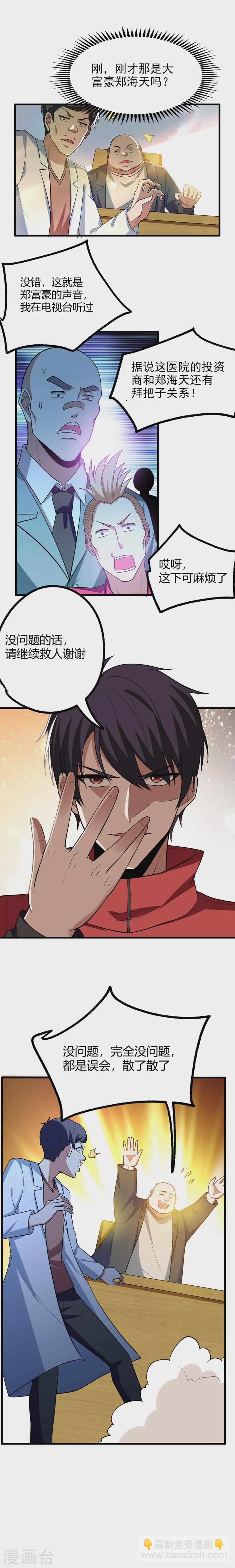 第43话 动我兄弟者，死！-第46话