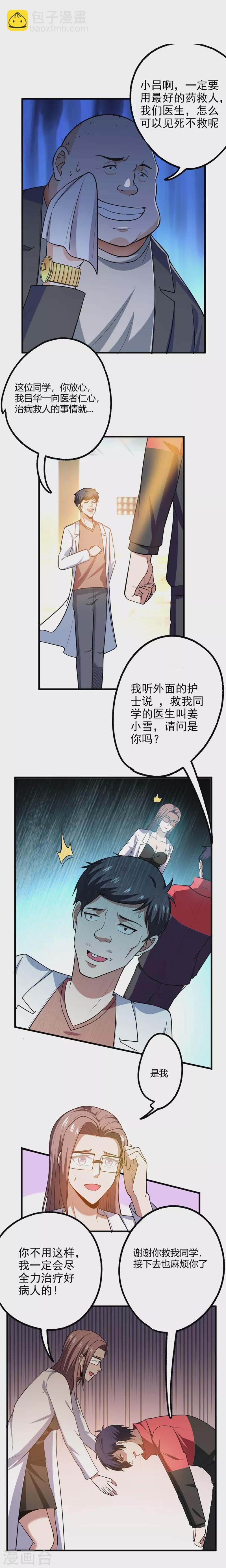 第43话 动我兄弟者，死！-第46话