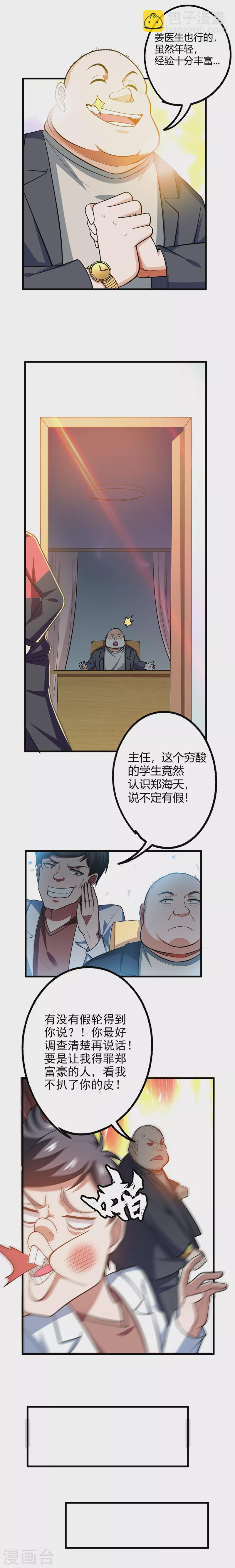 第43话 动我兄弟者，死！-第46话
