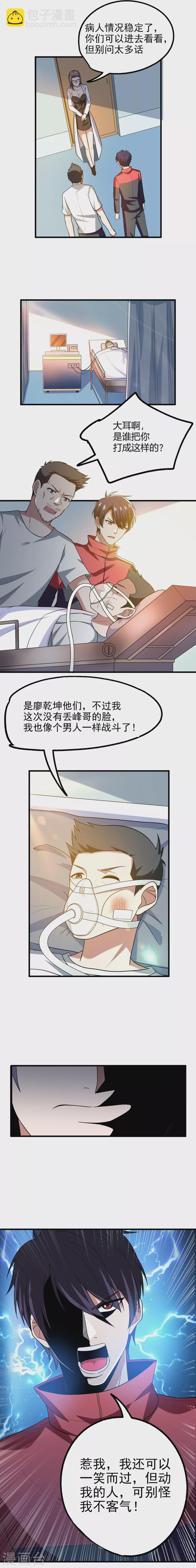 第43话 动我兄弟者，死！-第46话