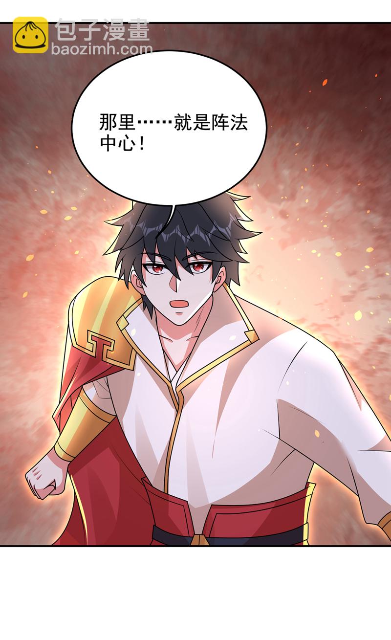 第435话 那里就是阵法中心？-第440话