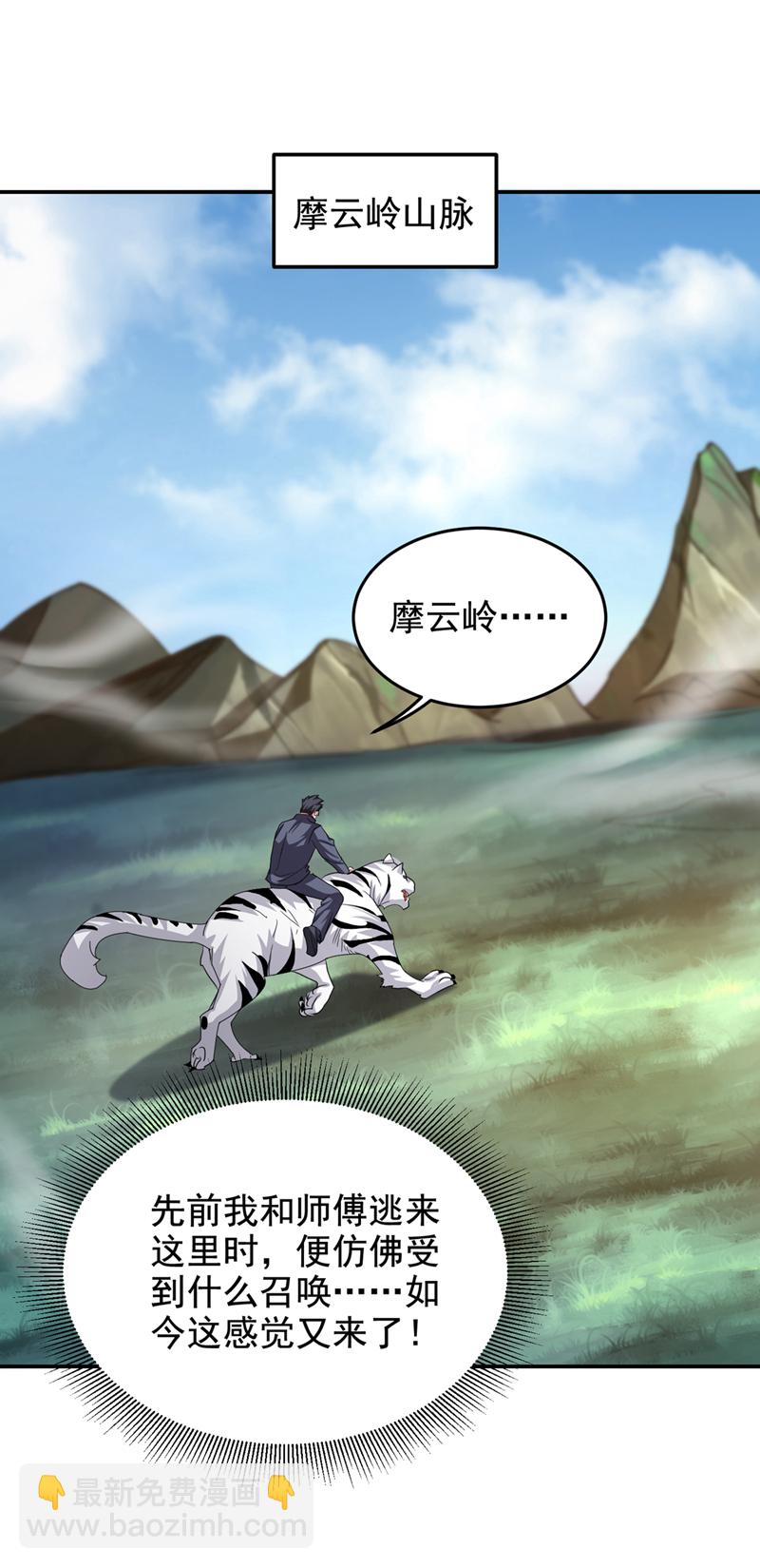 第435话 那里就是阵法中心？-第440话