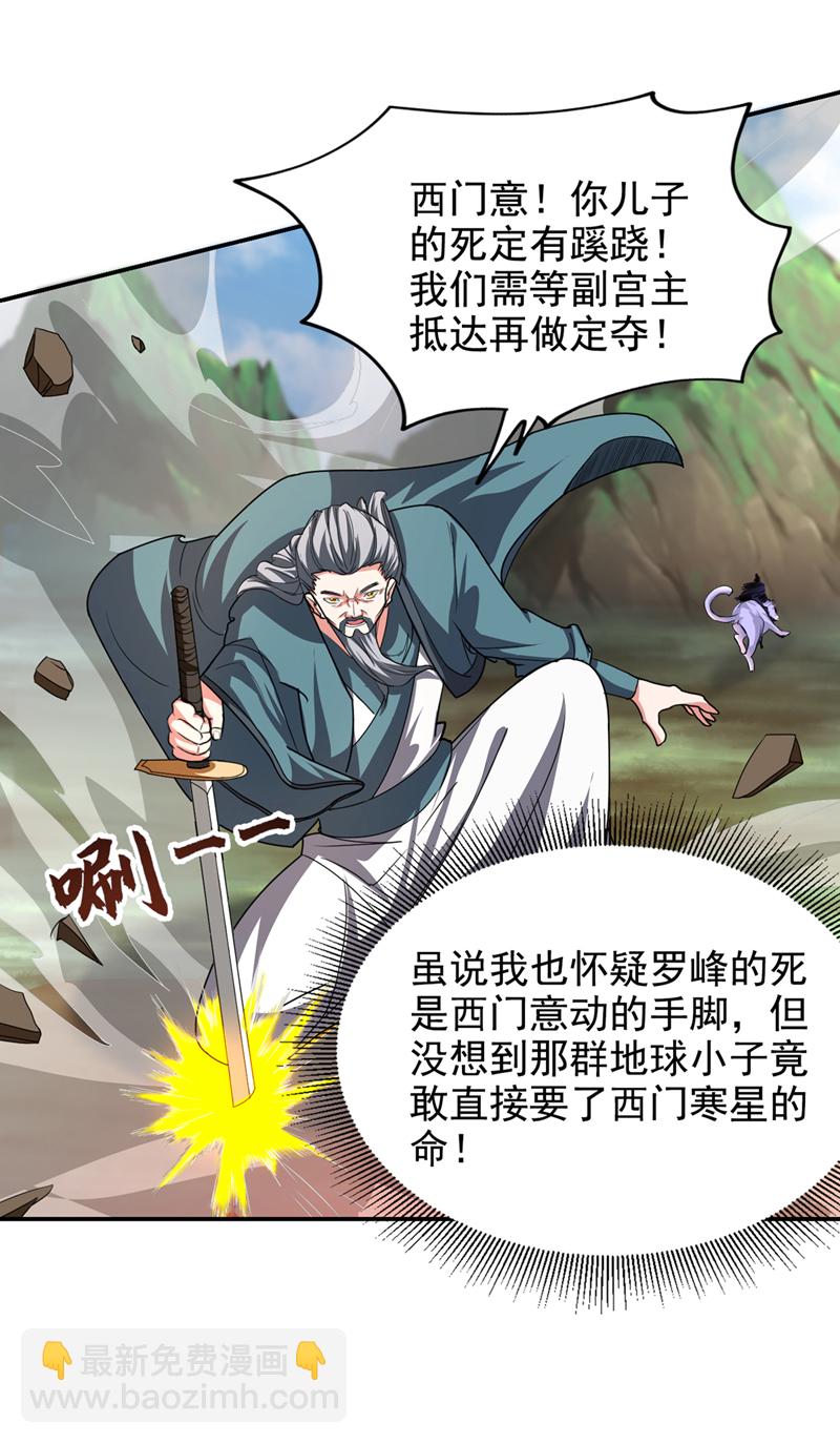 第435话 那里就是阵法中心？-第440话