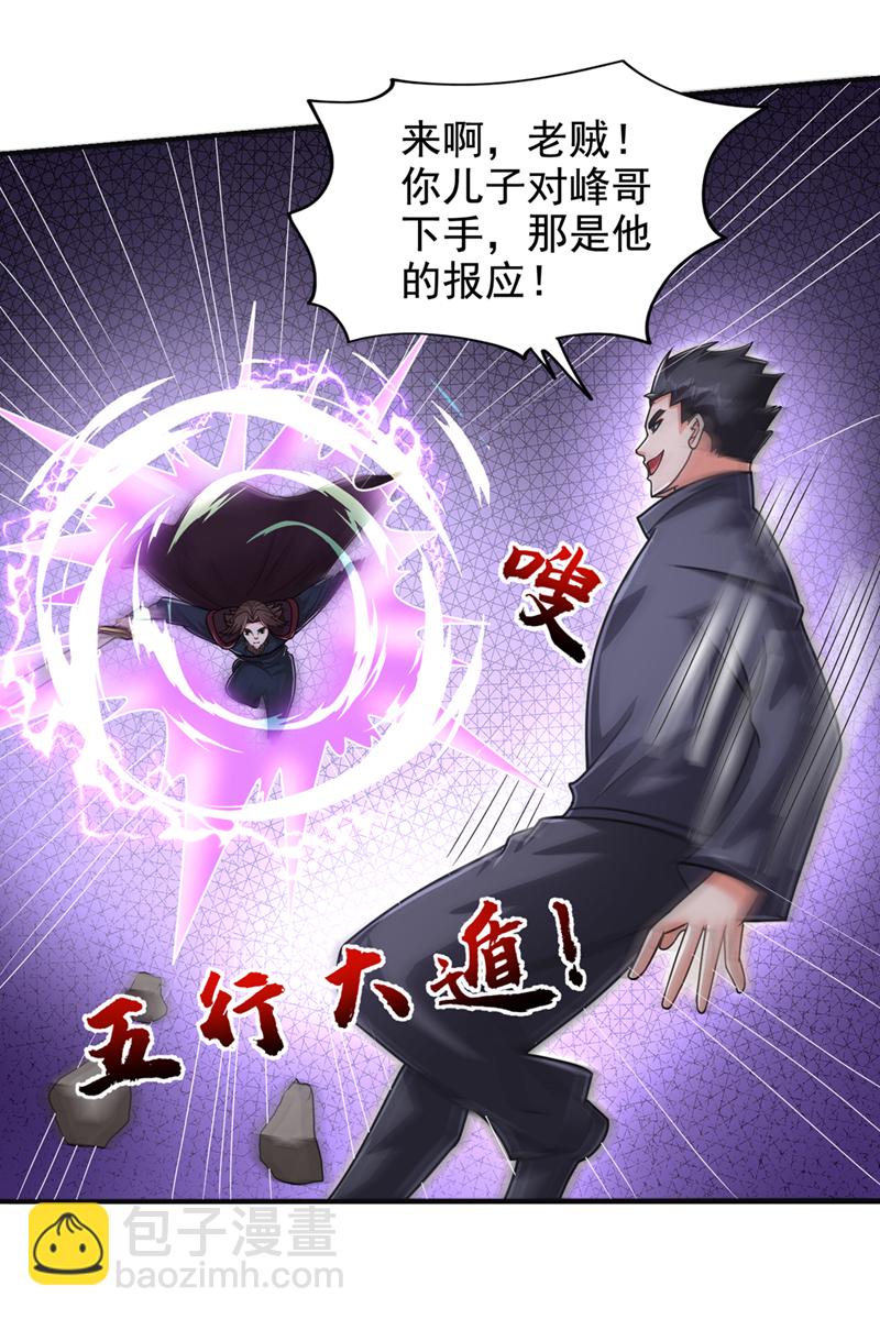 第435话 那里就是阵法中心？-第440话