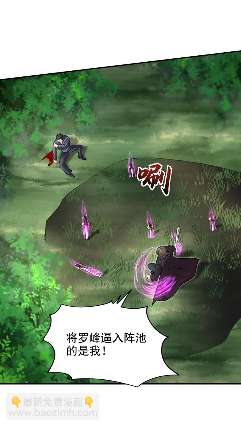 第435话 那里就是阵法中心？-第440话