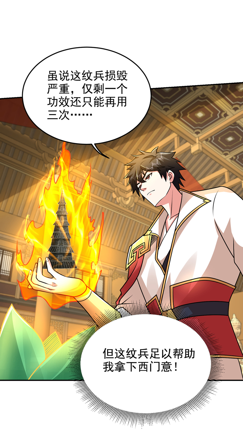 第437话 西门意，我必宰了他-第442话
