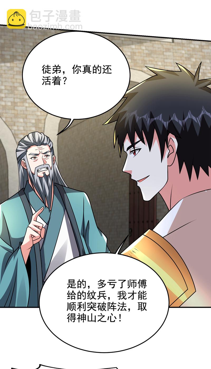 第437话 西门意，我必宰了他-第442话