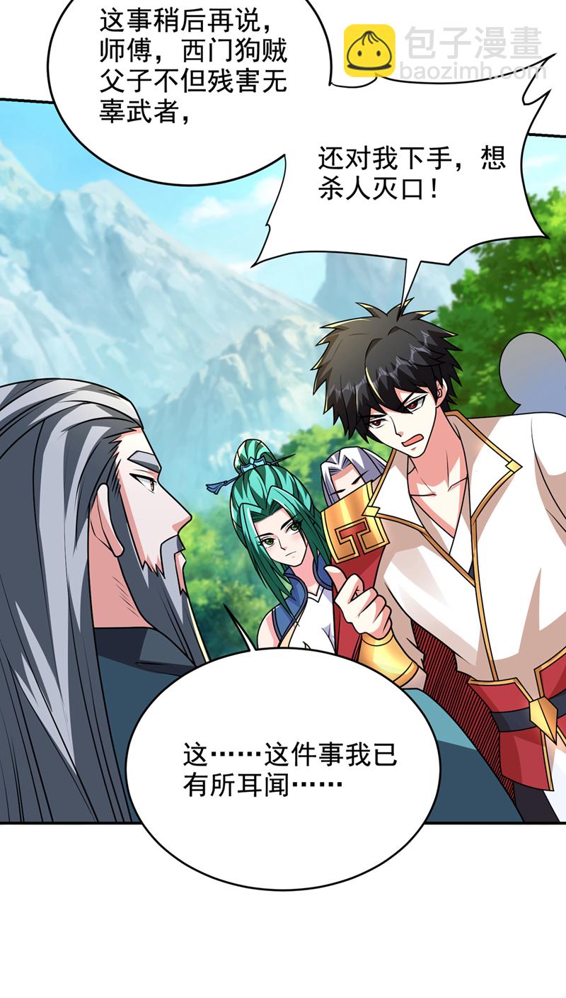 第437话 西门意，我必宰了他-第442话