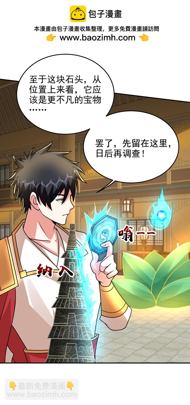 第437话 西门意，我必宰了他-第442话