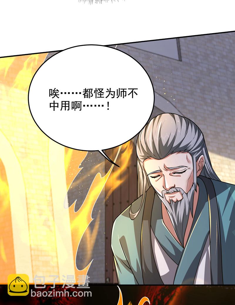 第437话 西门意，我必宰了他-第442话