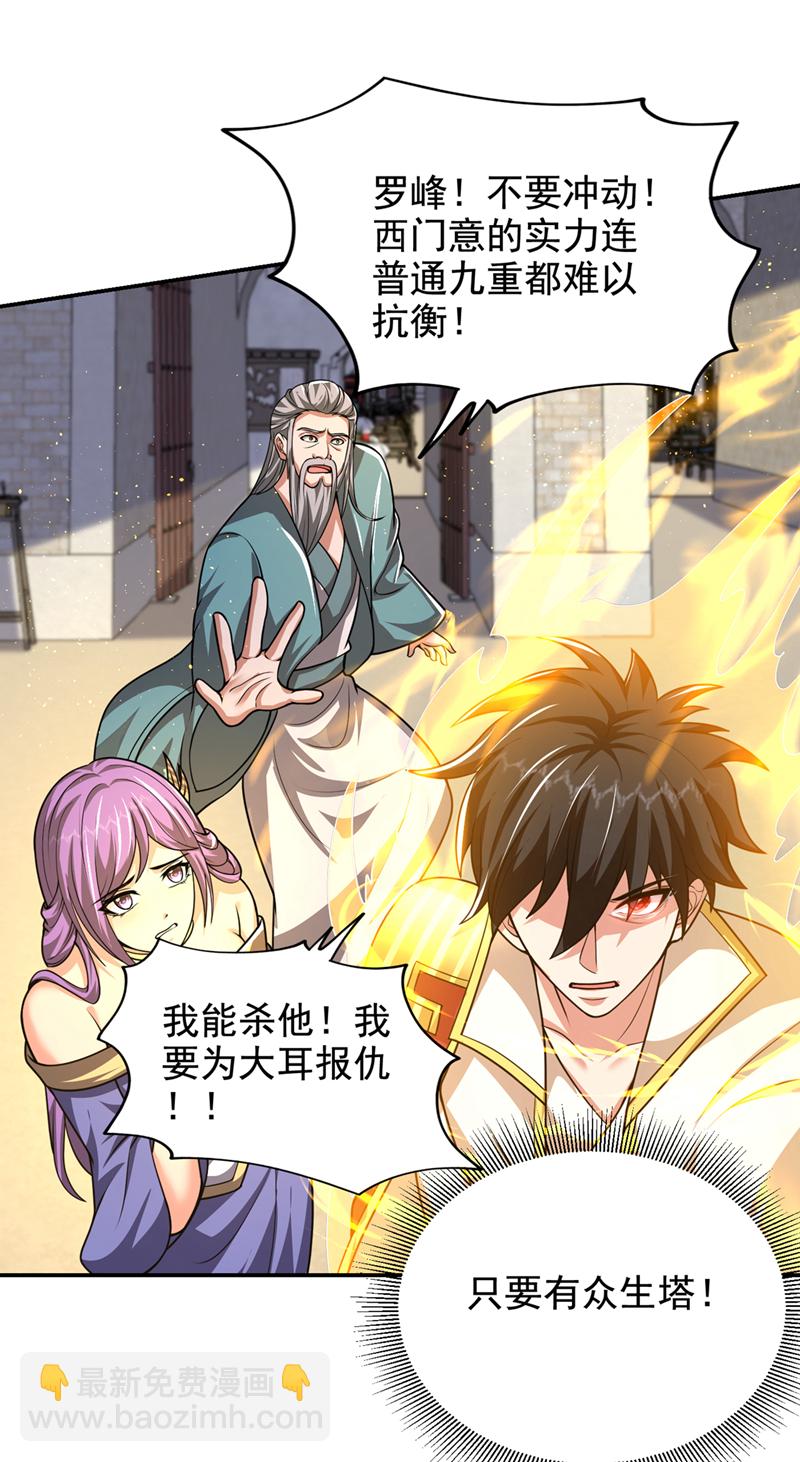 第437话 西门意，我必宰了他-第442话