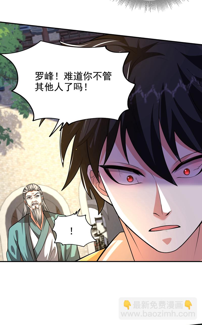 第437话 西门意，我必宰了他-第442话