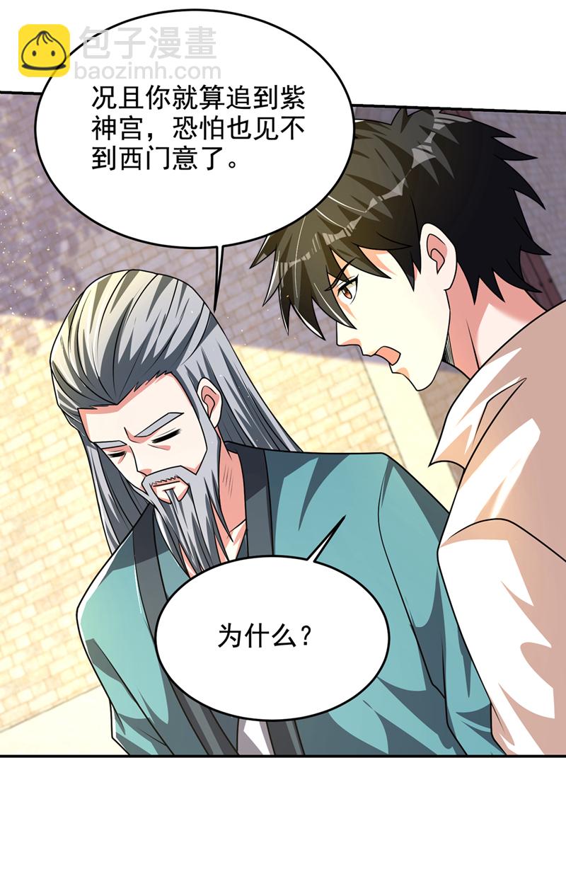 第437话 西门意，我必宰了他-第442话