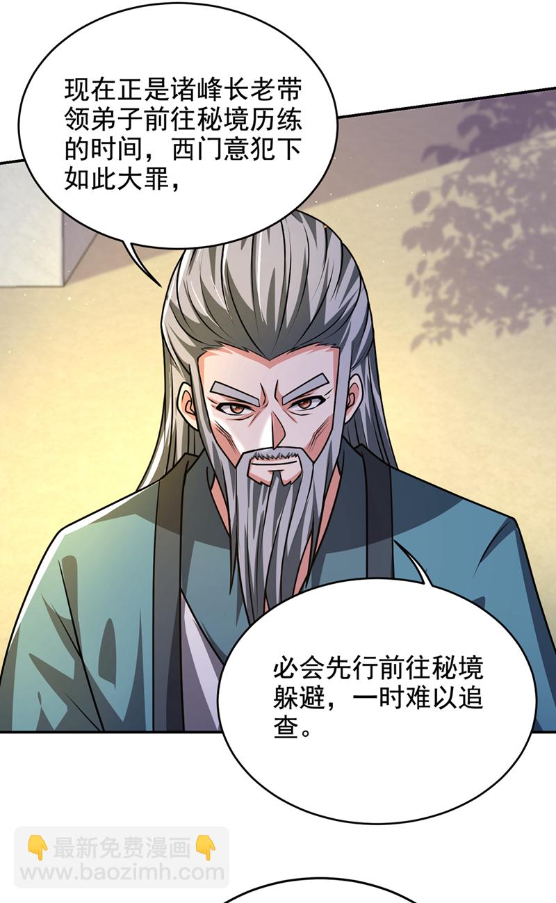 第437话 西门意，我必宰了他-第442话