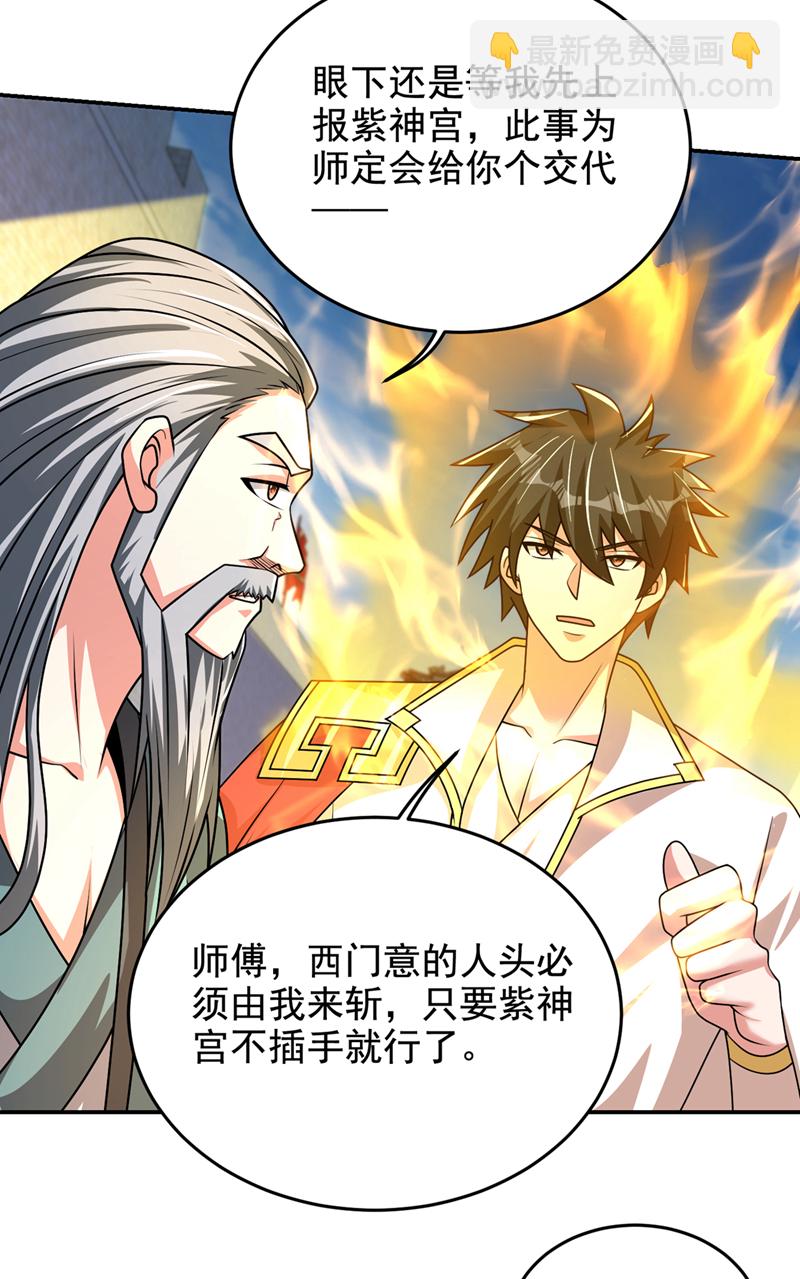 第437话 西门意，我必宰了他-第442话