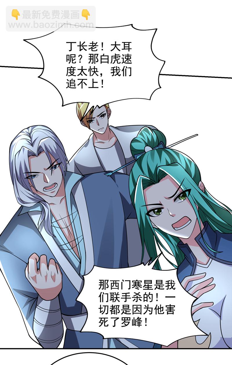 第437话 西门意，我必宰了他-第442话