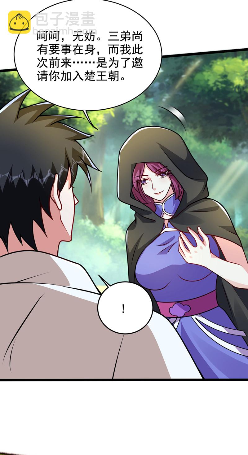 第441话 你是师兄的姐姐？-第446话