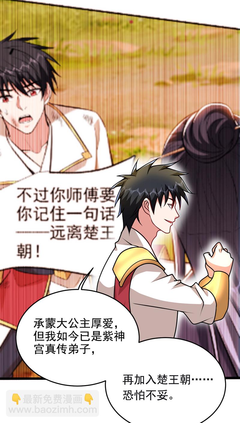 第441话 你是师兄的姐姐？-第446话