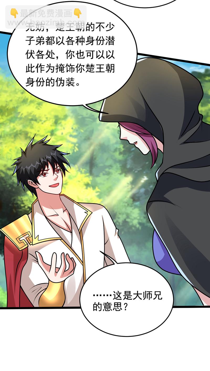 第441话 你是师兄的姐姐？-第446话