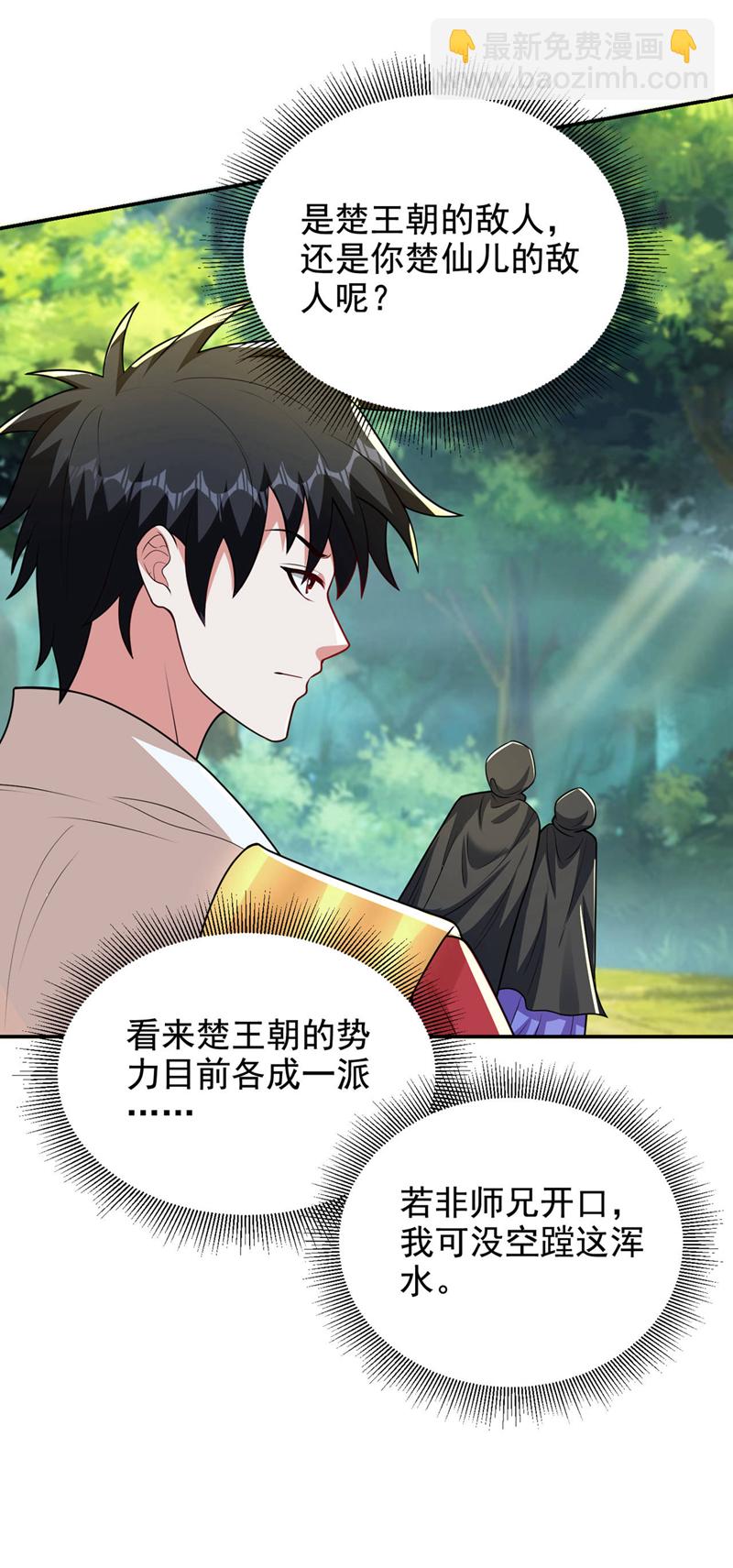 第441话 你是师兄的姐姐？-第446话