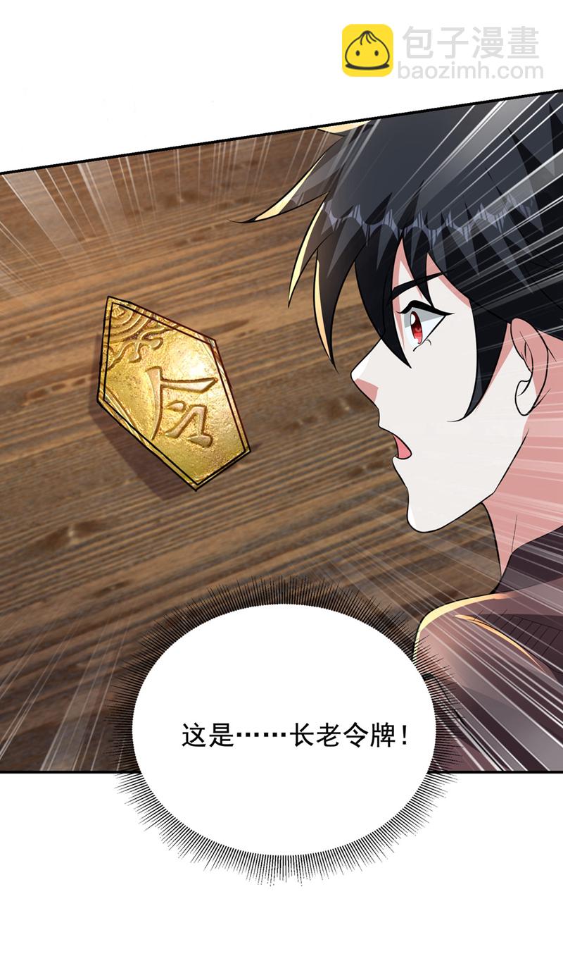 第443话 有人要陷害我？-第448话