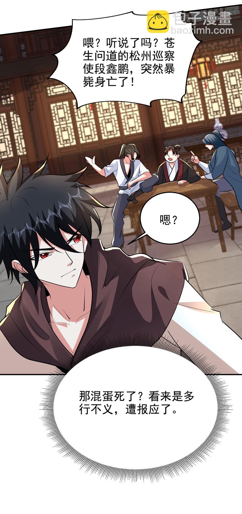 第443话 有人要陷害我？-第448话