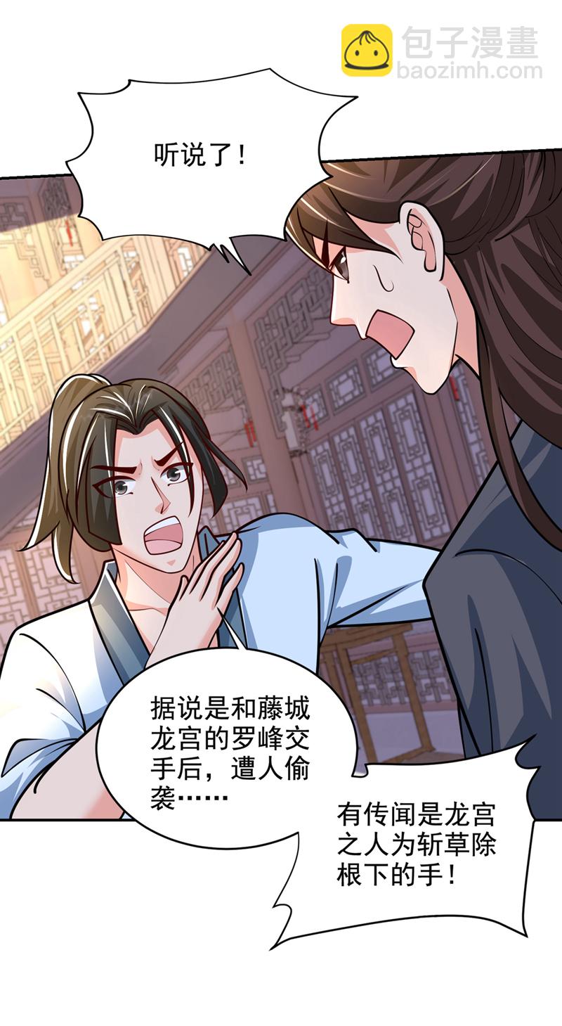 第443话 有人要陷害我？-第448话