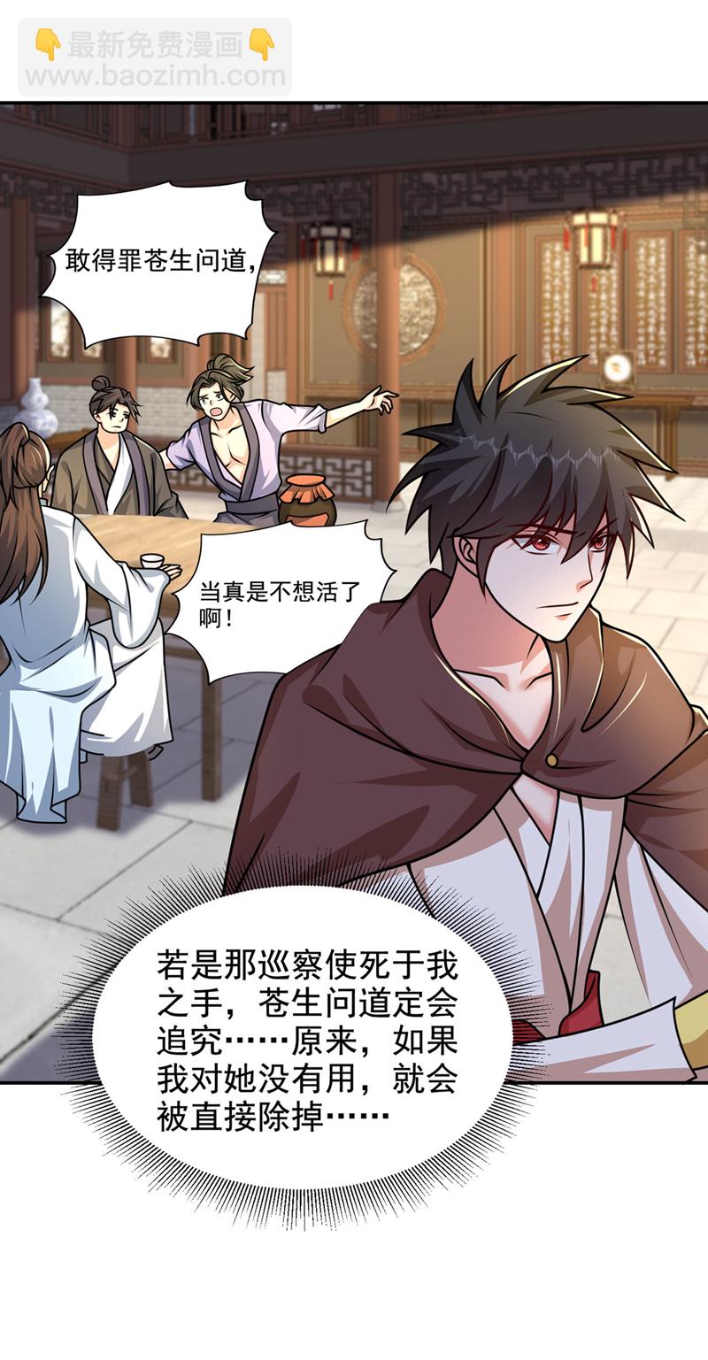 第443话 有人要陷害我？-第448话