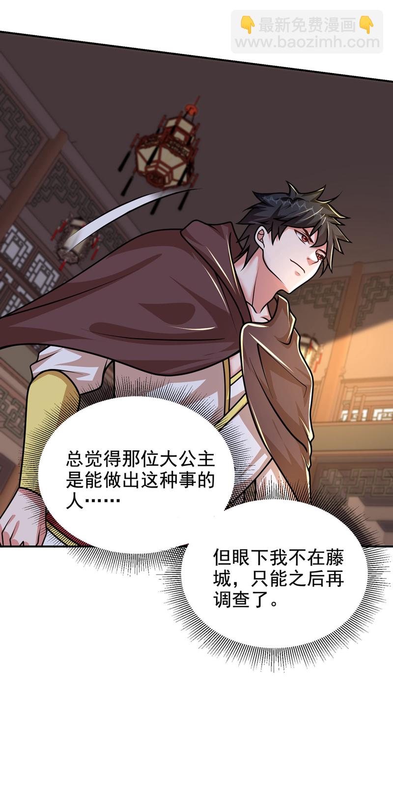 第443话 有人要陷害我？-第448话