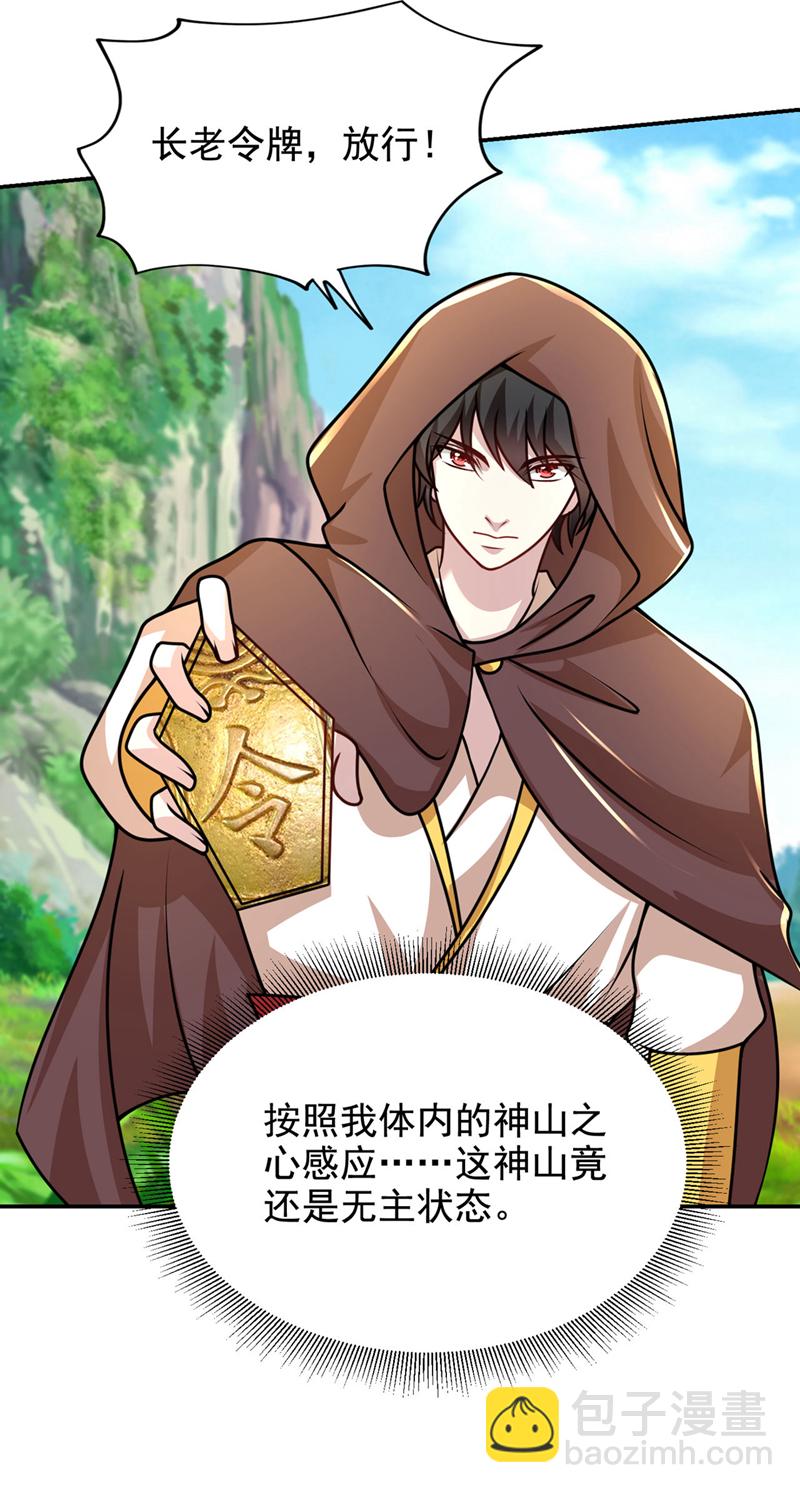第443话 有人要陷害我？-第448话