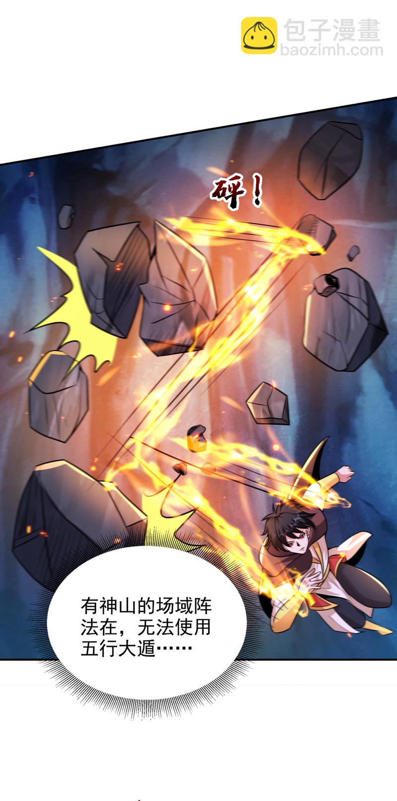 第445话 第五颗灵珠！-第450话