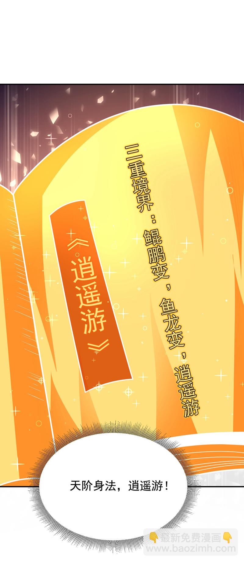 第445话 第五颗灵珠！-第450话