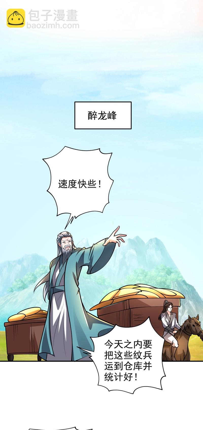 第445话 第五颗灵珠！-第450话