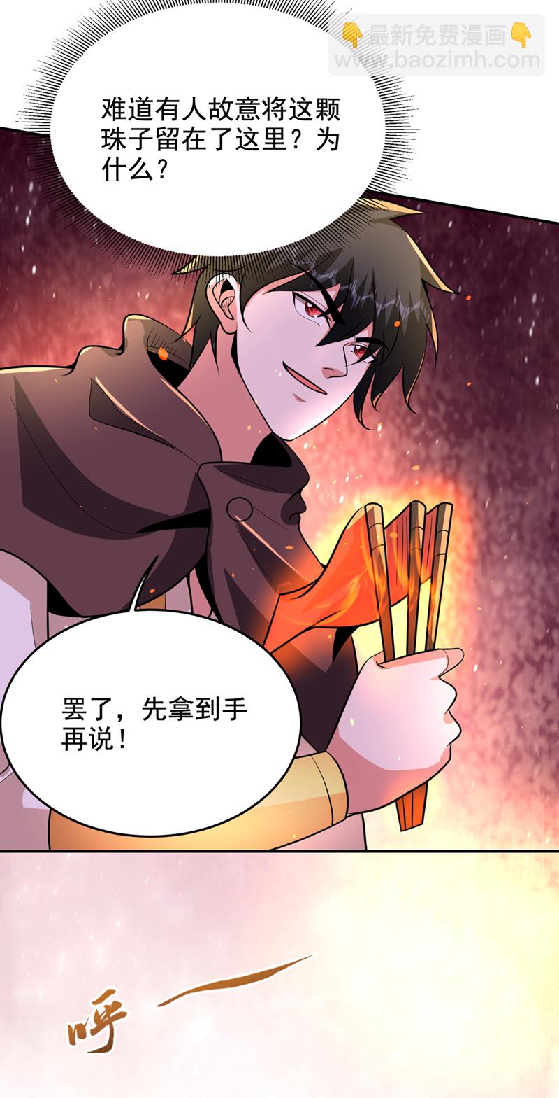 第445话 第五颗灵珠！-第450话