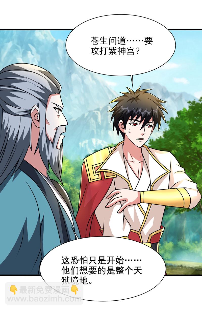 第449话 他们要攻打紫神宫？-第454话