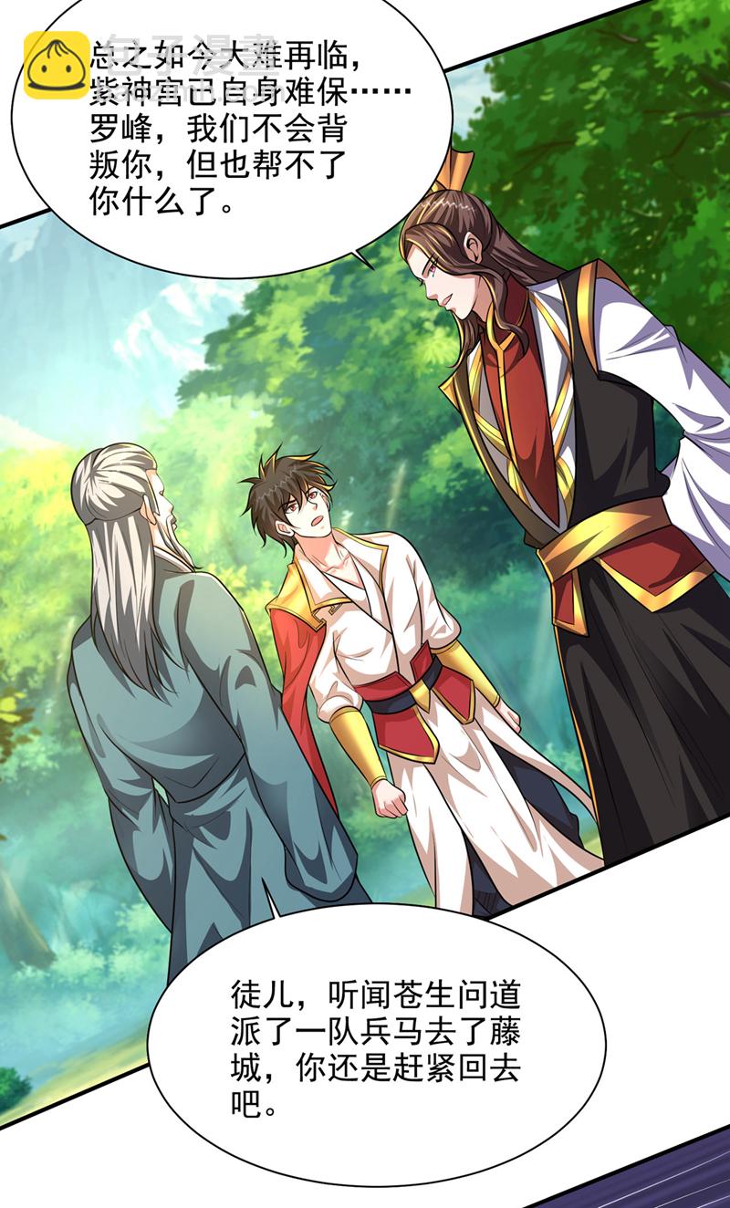 第449话 他们要攻打紫神宫？-第454话