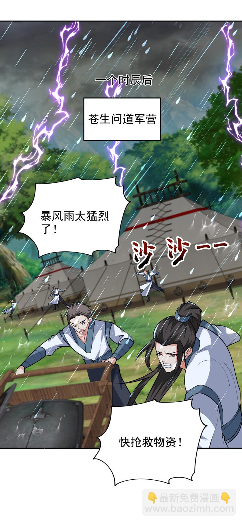 第451话 突袭苍生问道！-第456话