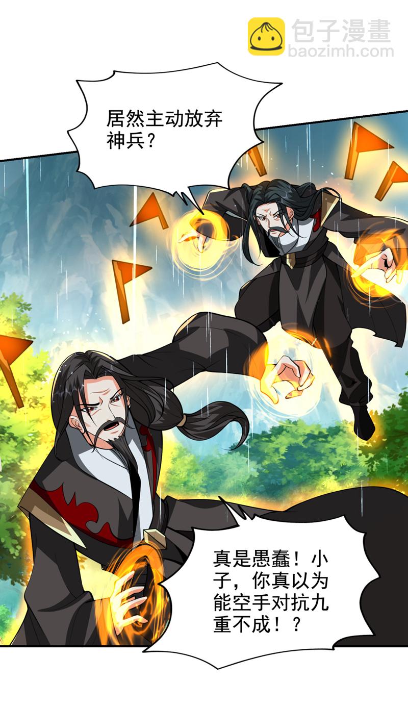 第453话 你们就这点本事？-第458话