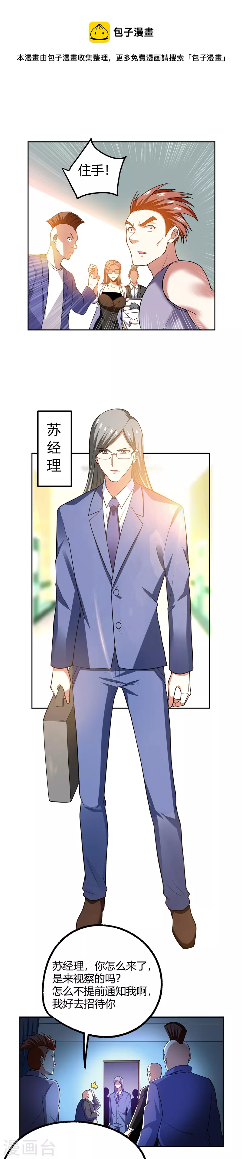第45话 &ldquo;普通&rdquo;学生罗峰-第48话