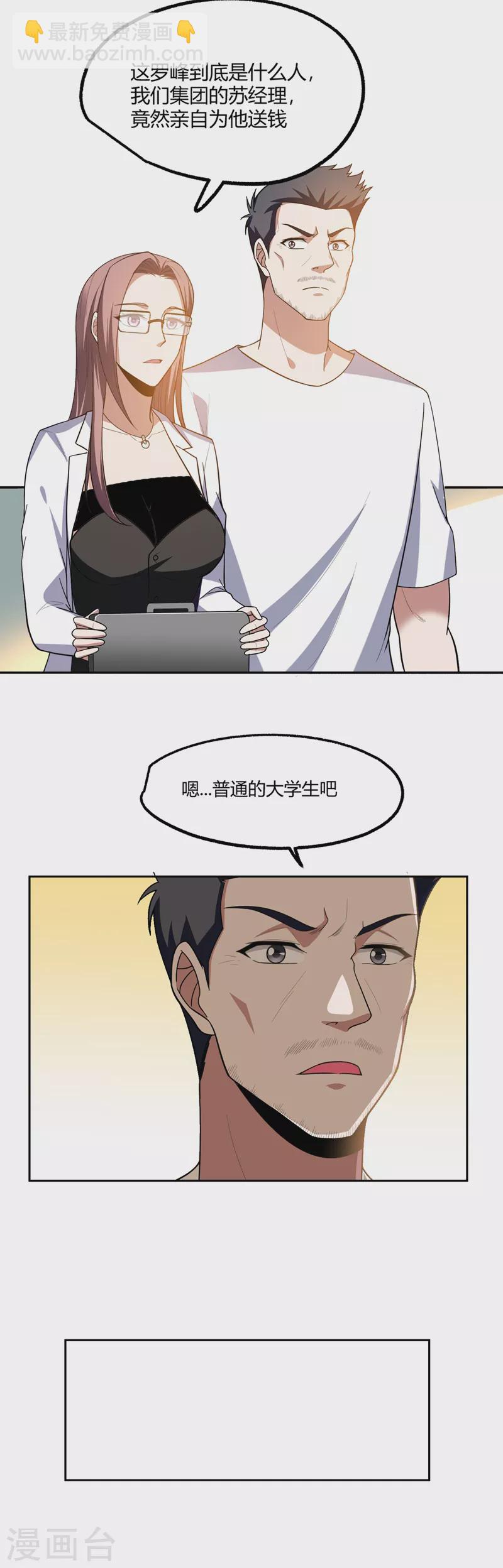 第45话 &ldquo;普通&rdquo;学生罗峰-第48话