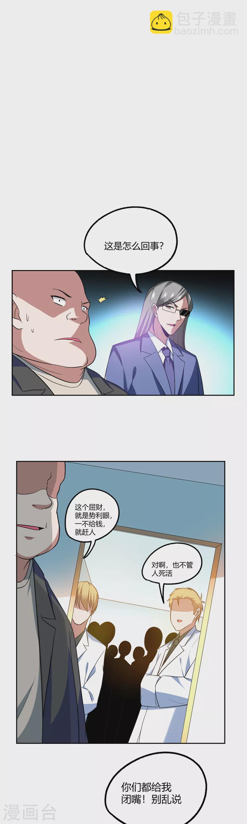 第45话 &ldquo;普通&rdquo;学生罗峰-第48话