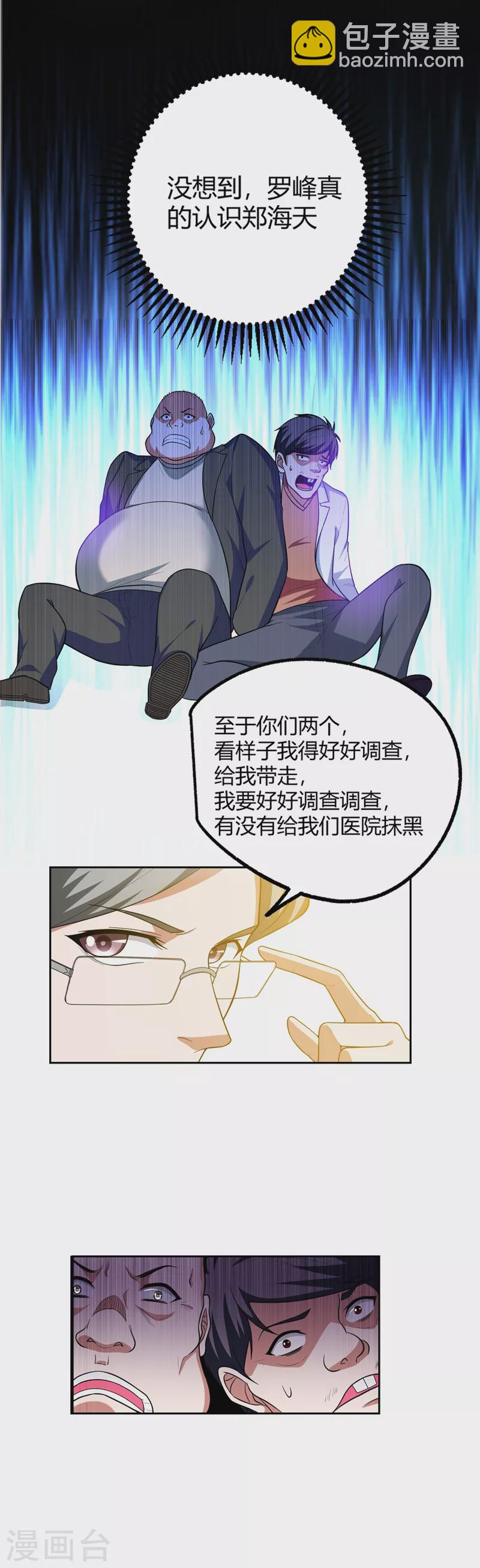 第45话 &ldquo;普通&rdquo;学生罗峰-第48话