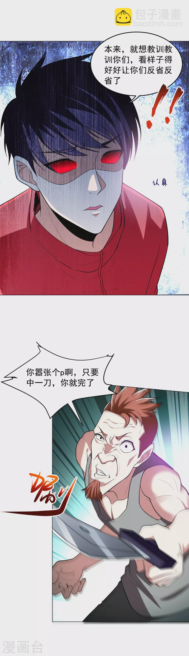 第47话 让你看看真正的杀人术-第50话
